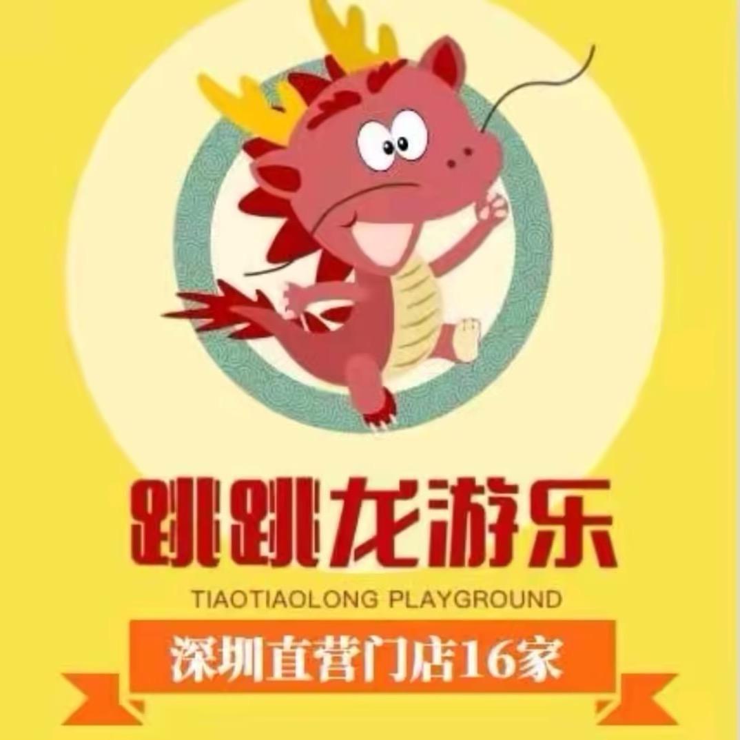 跳跳龙儿童乐园（同创汇店）