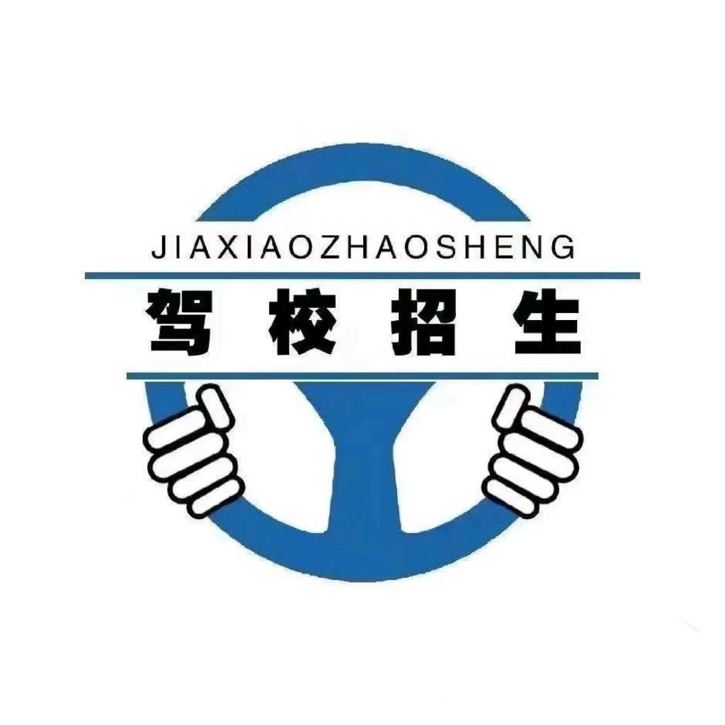 江门鸿顺(蓝祥)驾培