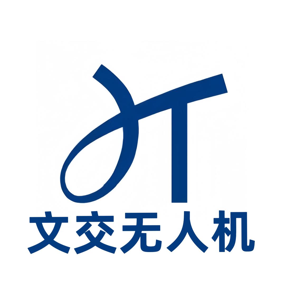 文交无人机
