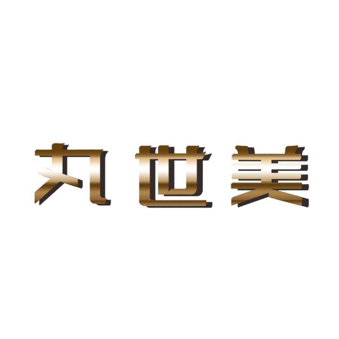 丸世美渔具