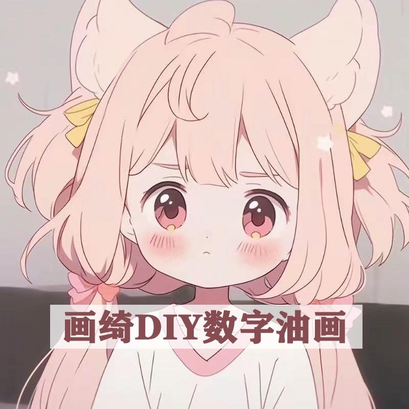 画绮diy数字油画
