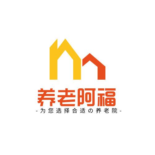养老阿福