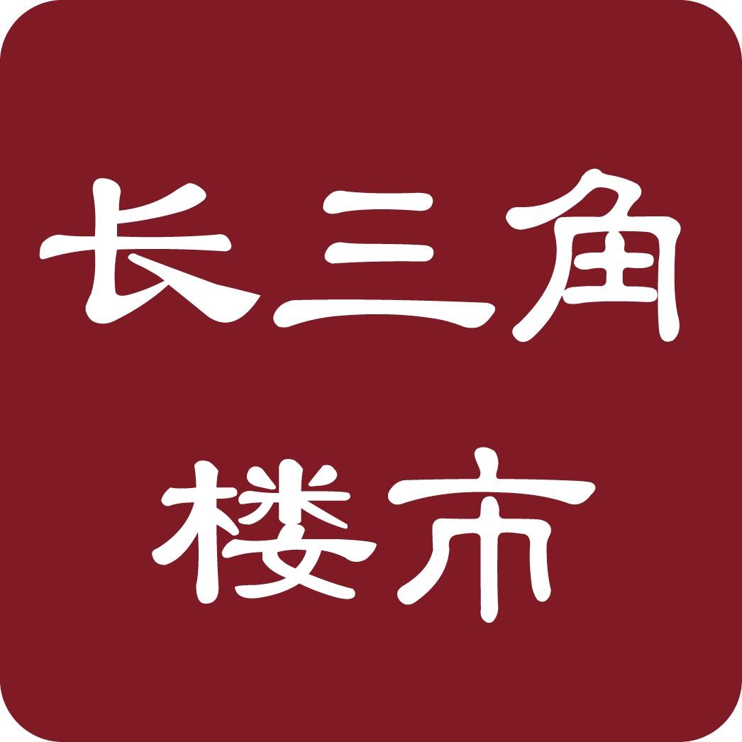 长三角的生活