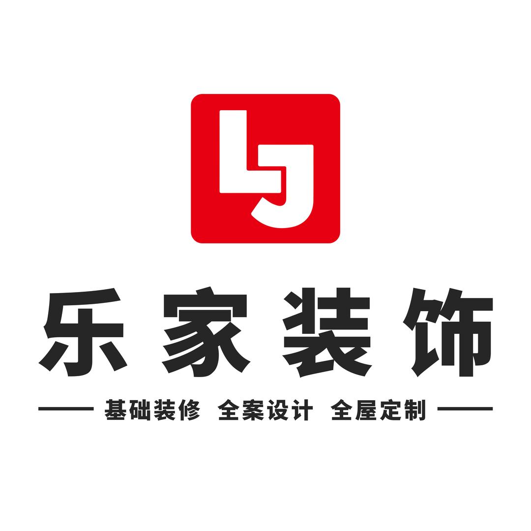 乐家装饰全屋定制
