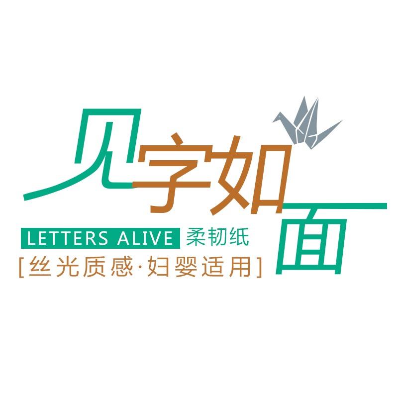 见字如面工厂店