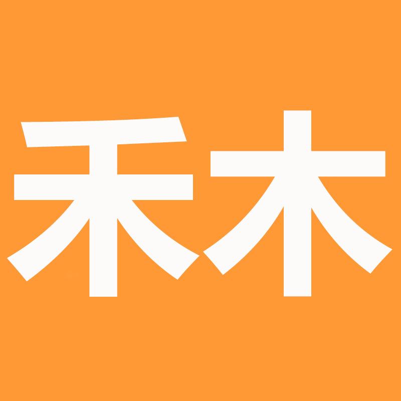 禾忆洁牙刷