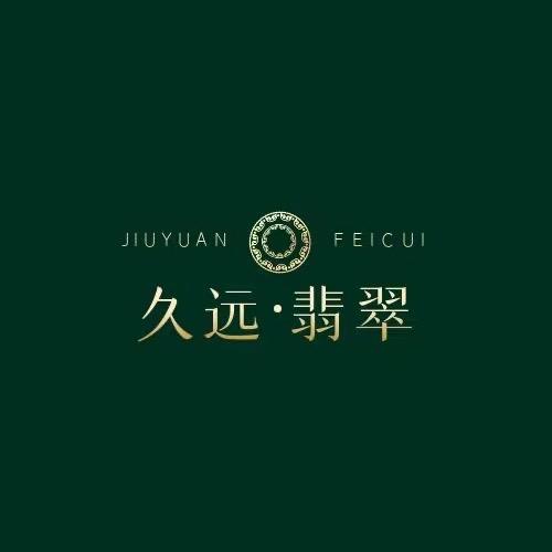 久远翡翠