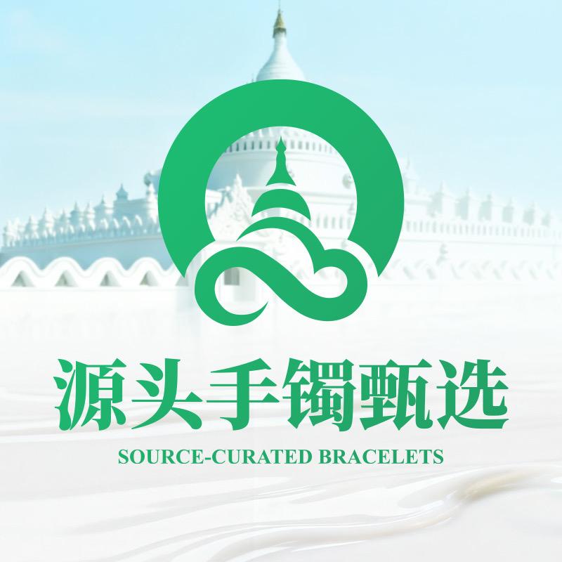 源头手镯甄选