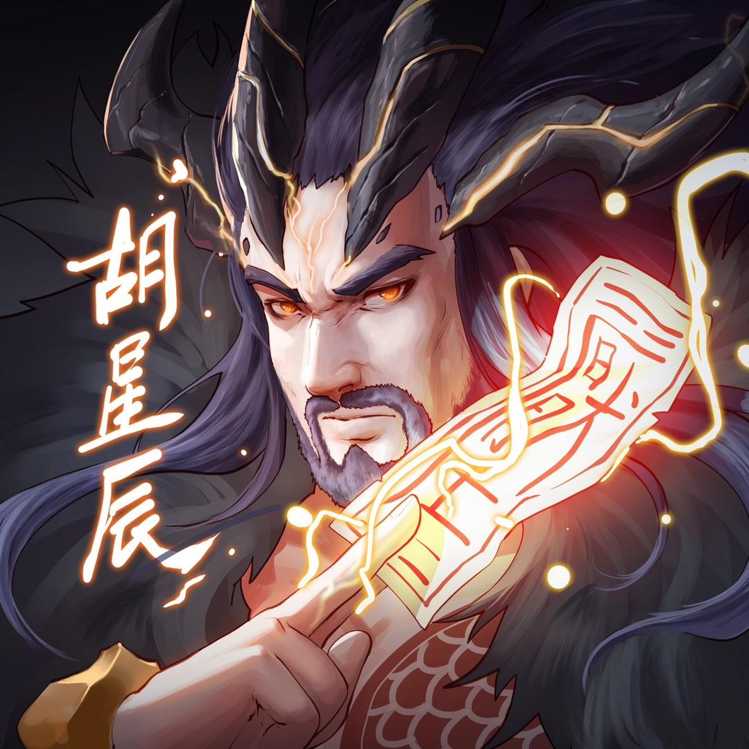 胡星辰