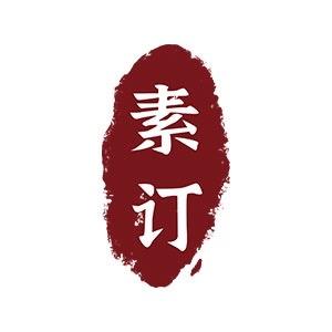素订官方旗舰店