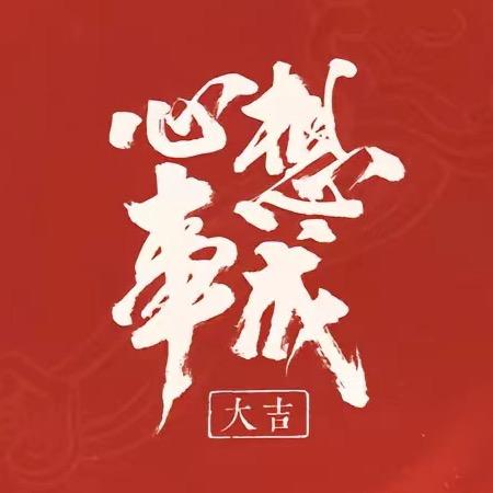 悟见我