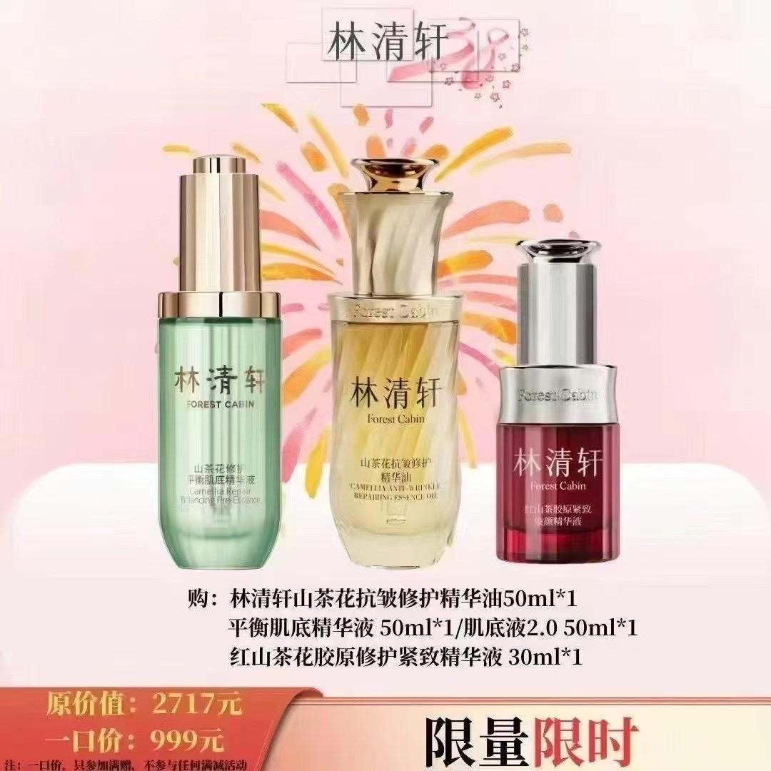 林清轩伽雯