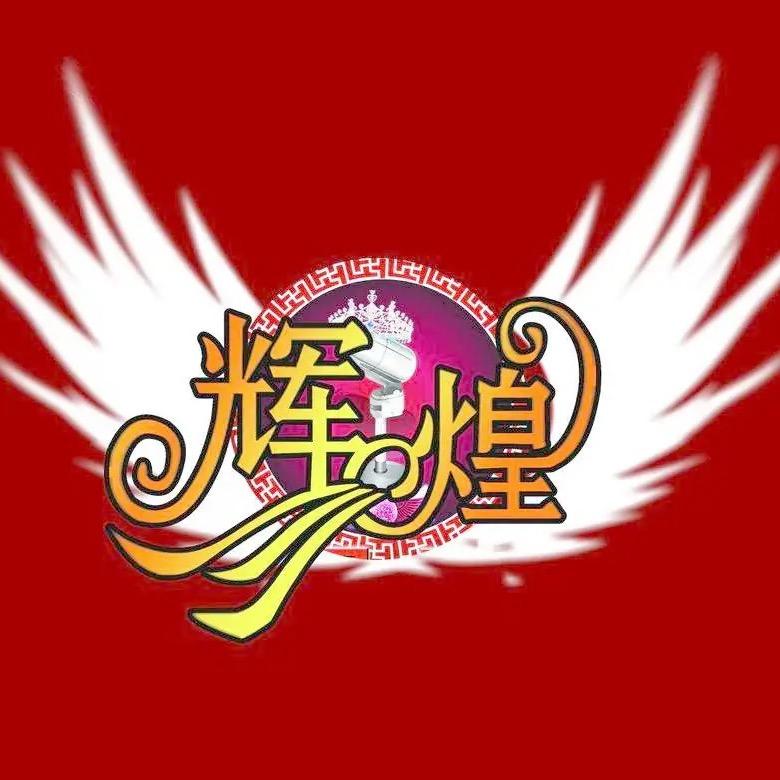 A辉煌地磅