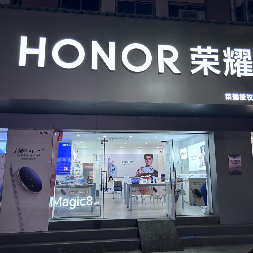 荣耀授权店
