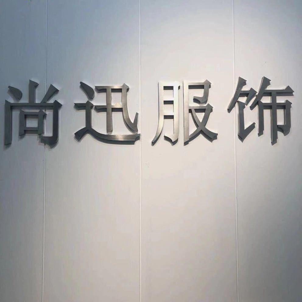三界吴老板