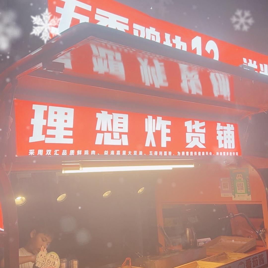虫虫家.炸鸡