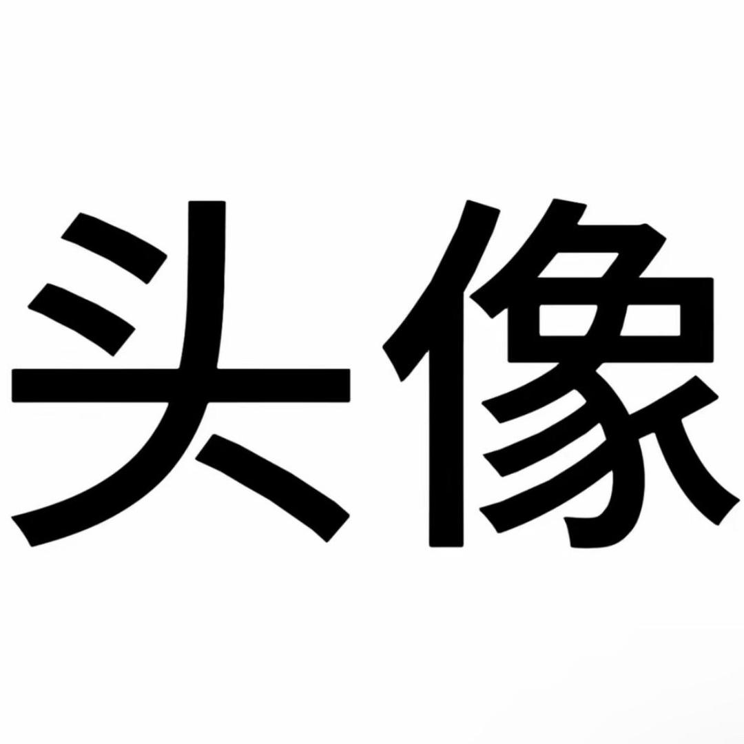 李孟泽