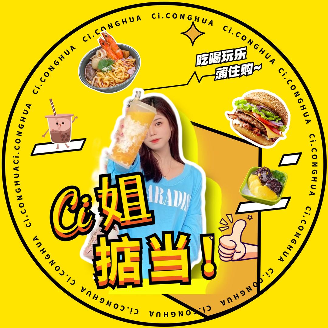 Ci姐掂当（限流版）
