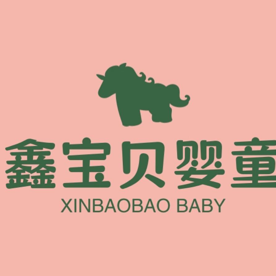 鑫宝贝婴童服饰