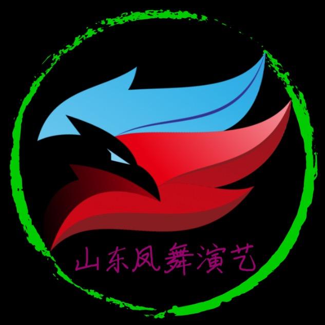 山东凤舞演艺有限公司