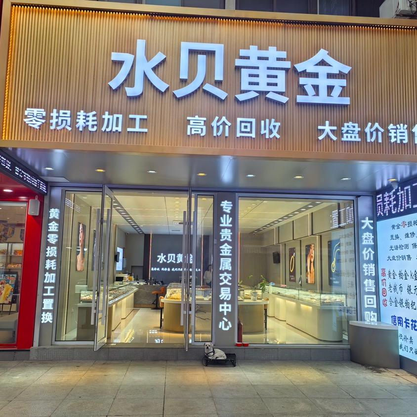 金州步行街水贝黄金店