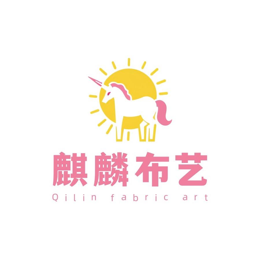 麒麟布艺