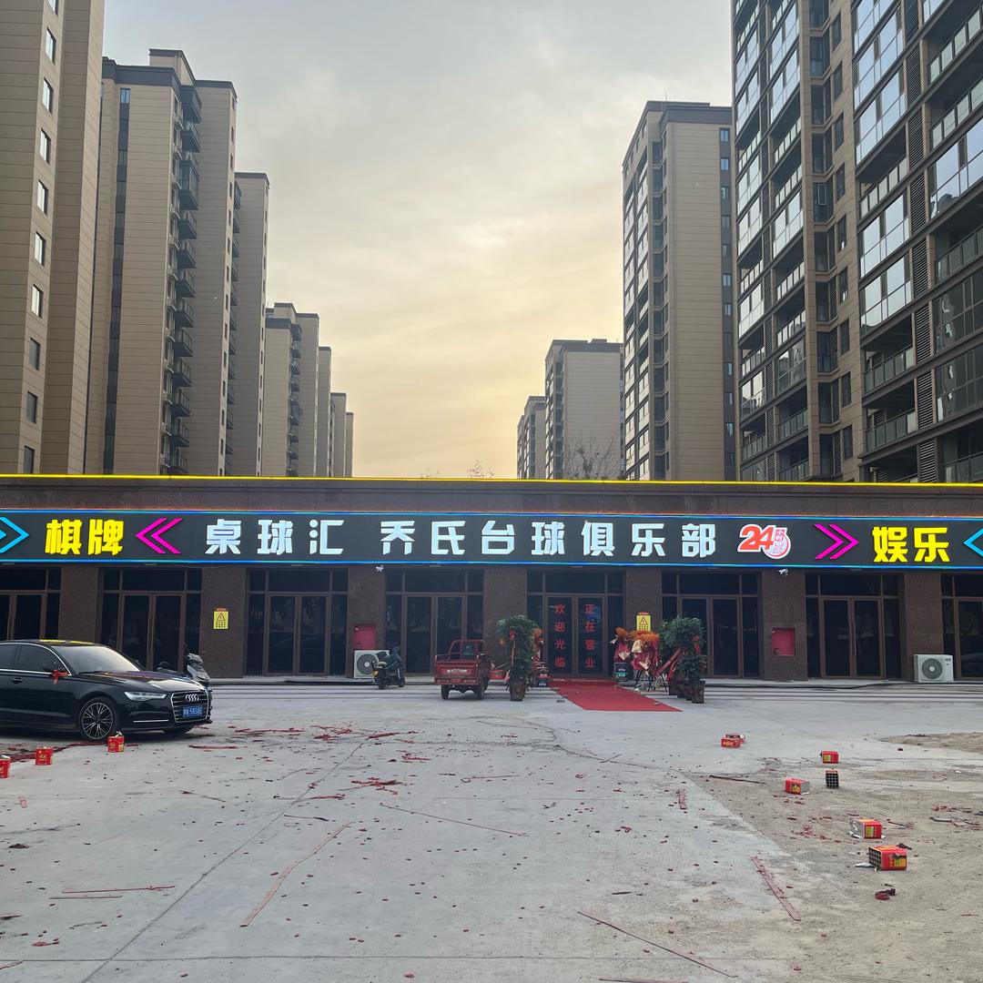 桌球汇乔氏俱乐部