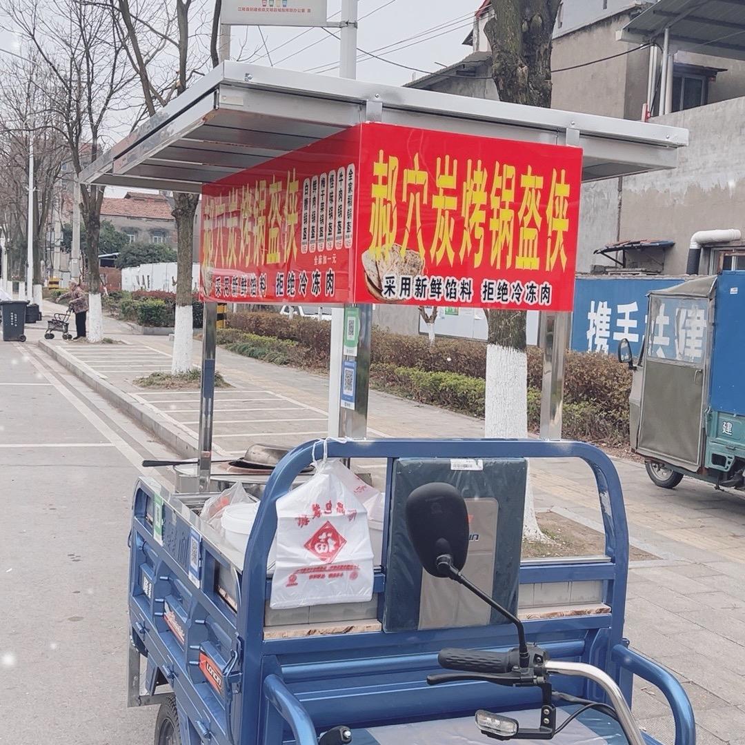 郝穴炭烤锅盔侠