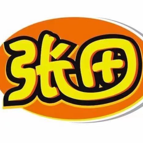 张田涮烤自助小火锅(绿城丽达店)官方号