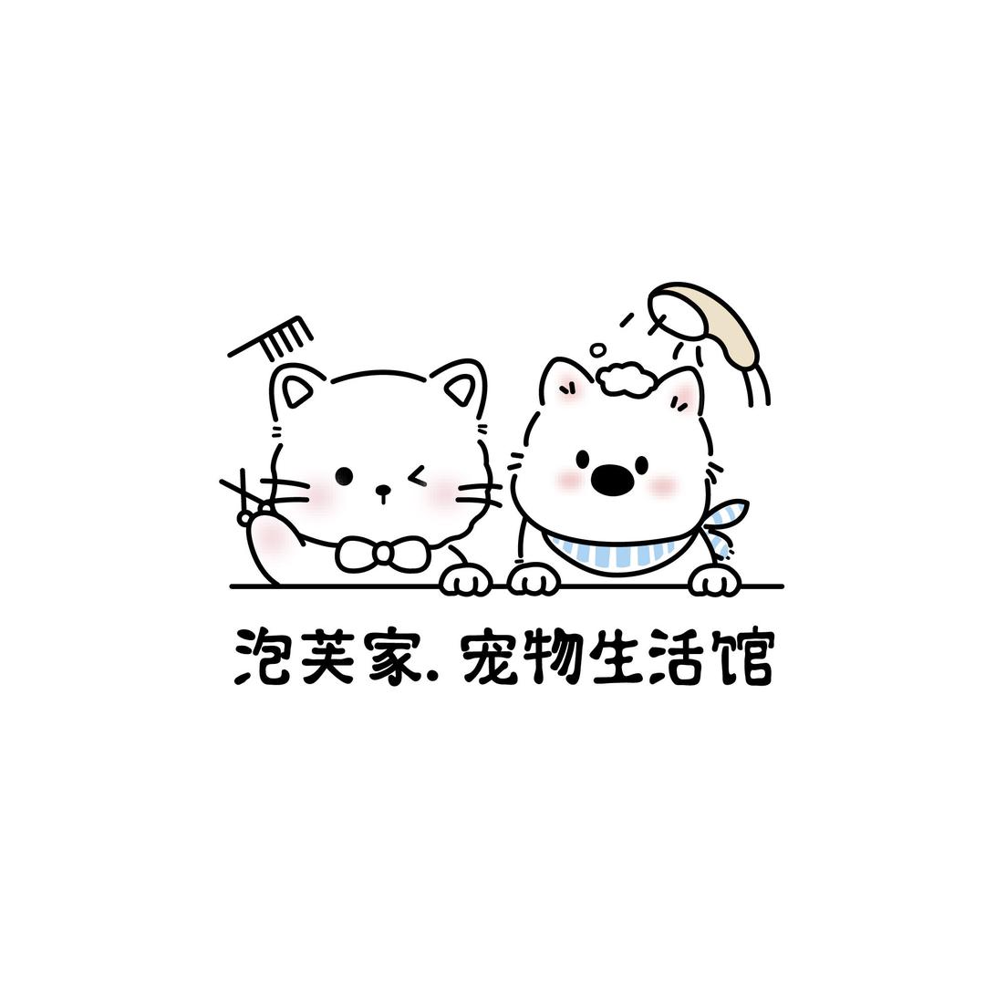 泡芙家宠物生活馆