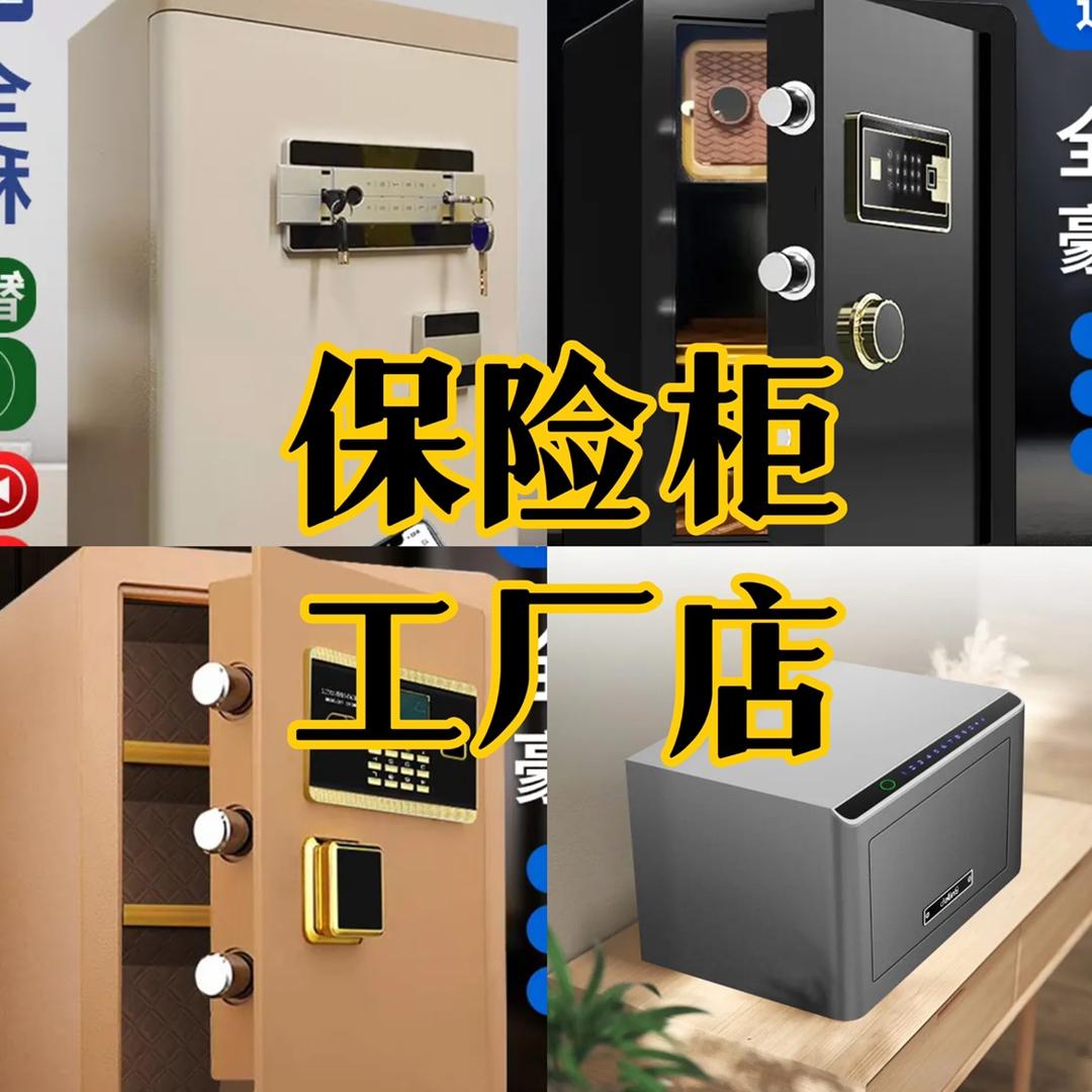 迪团保险柜工厂店
