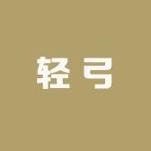 户外轻弓