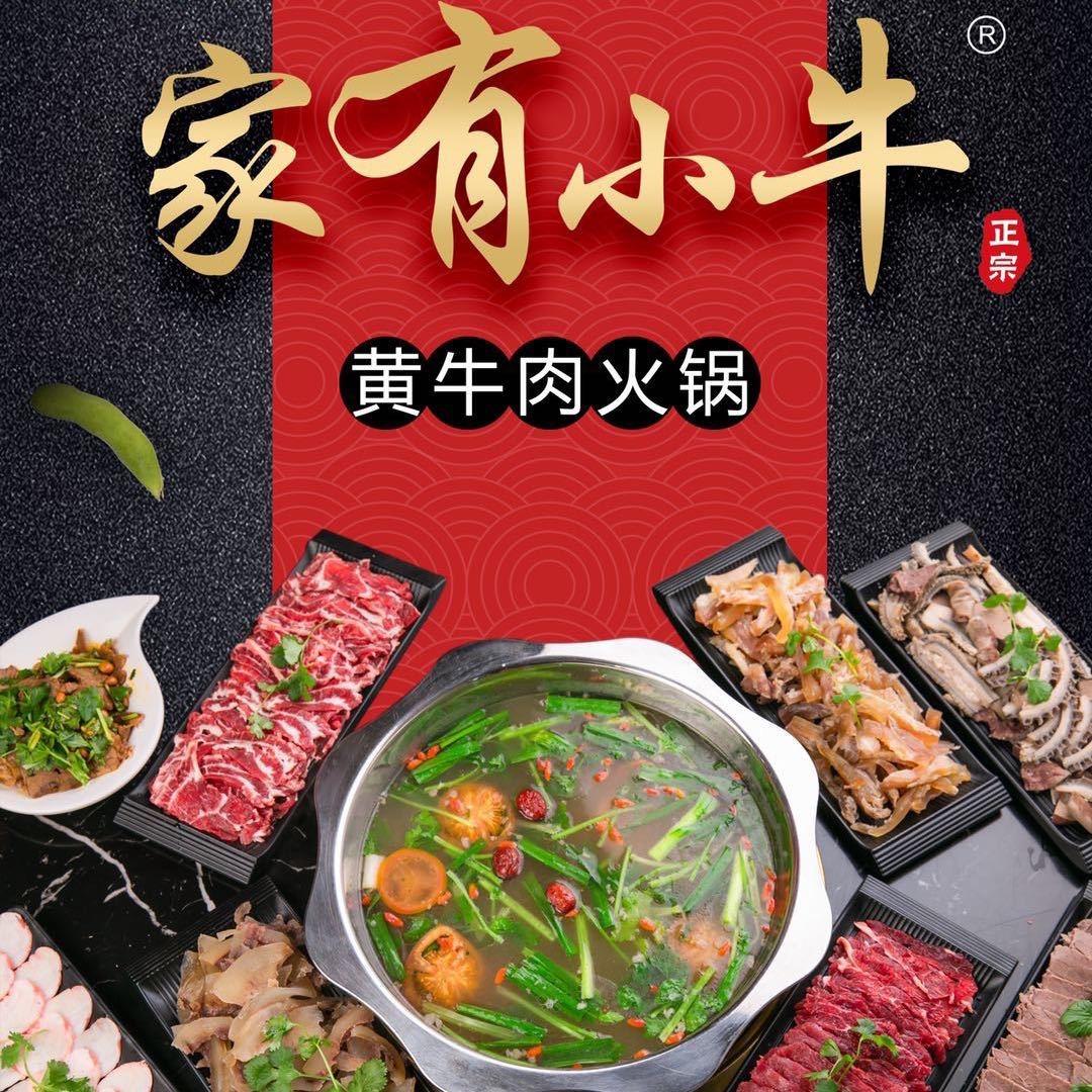 杭州家有小牛餐饮管理有限公司临平分公司