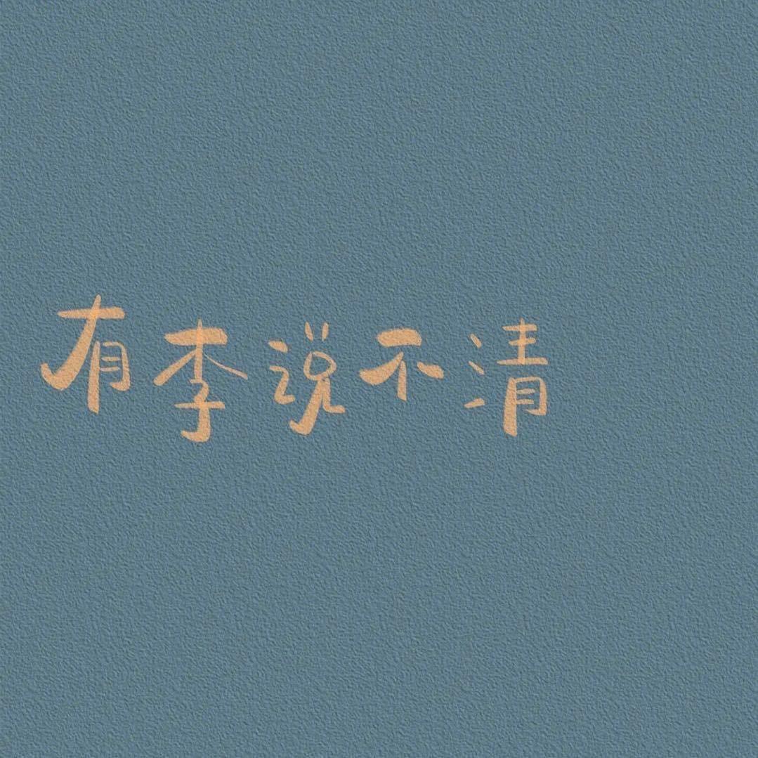 乐意李