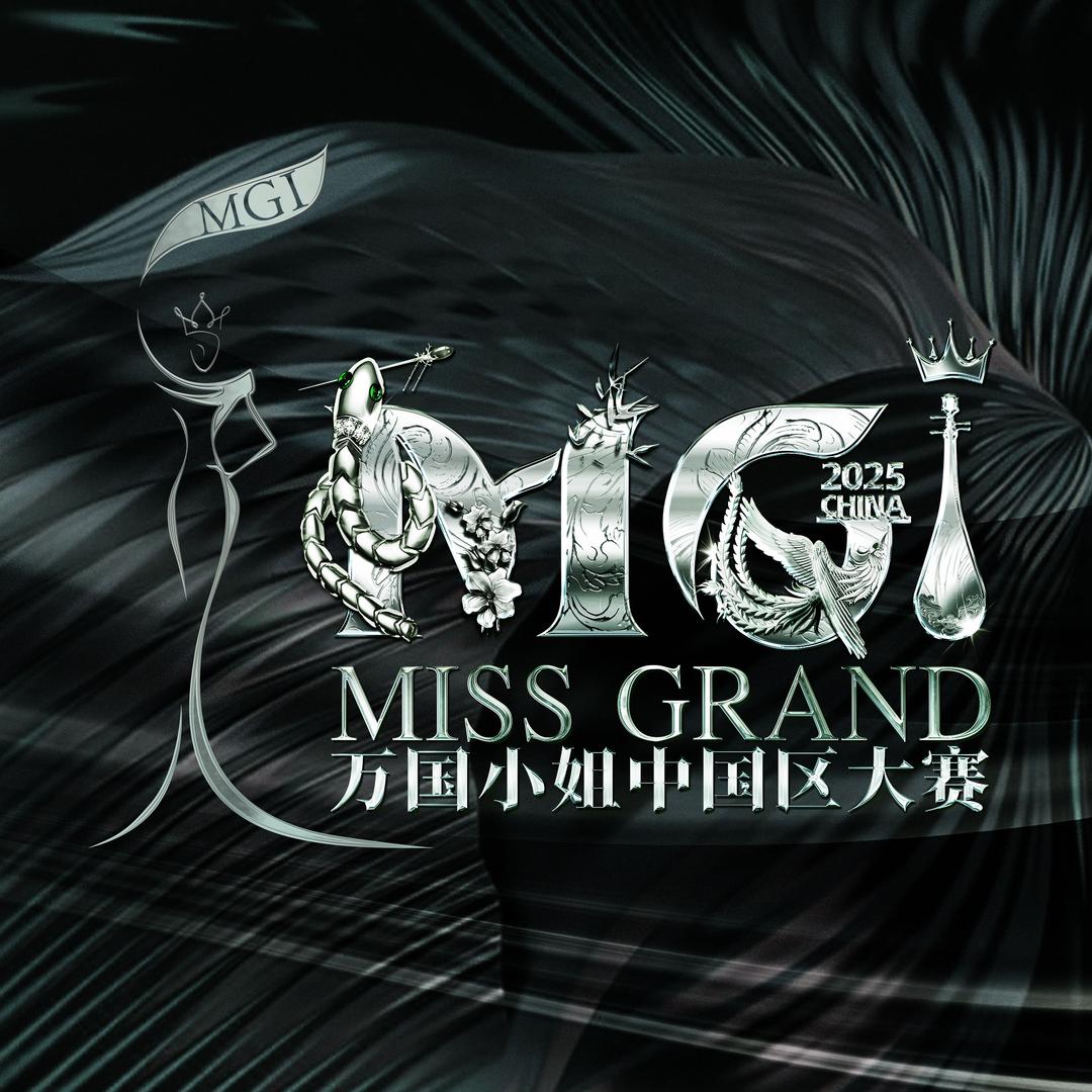 万国小姐大赛MGI
