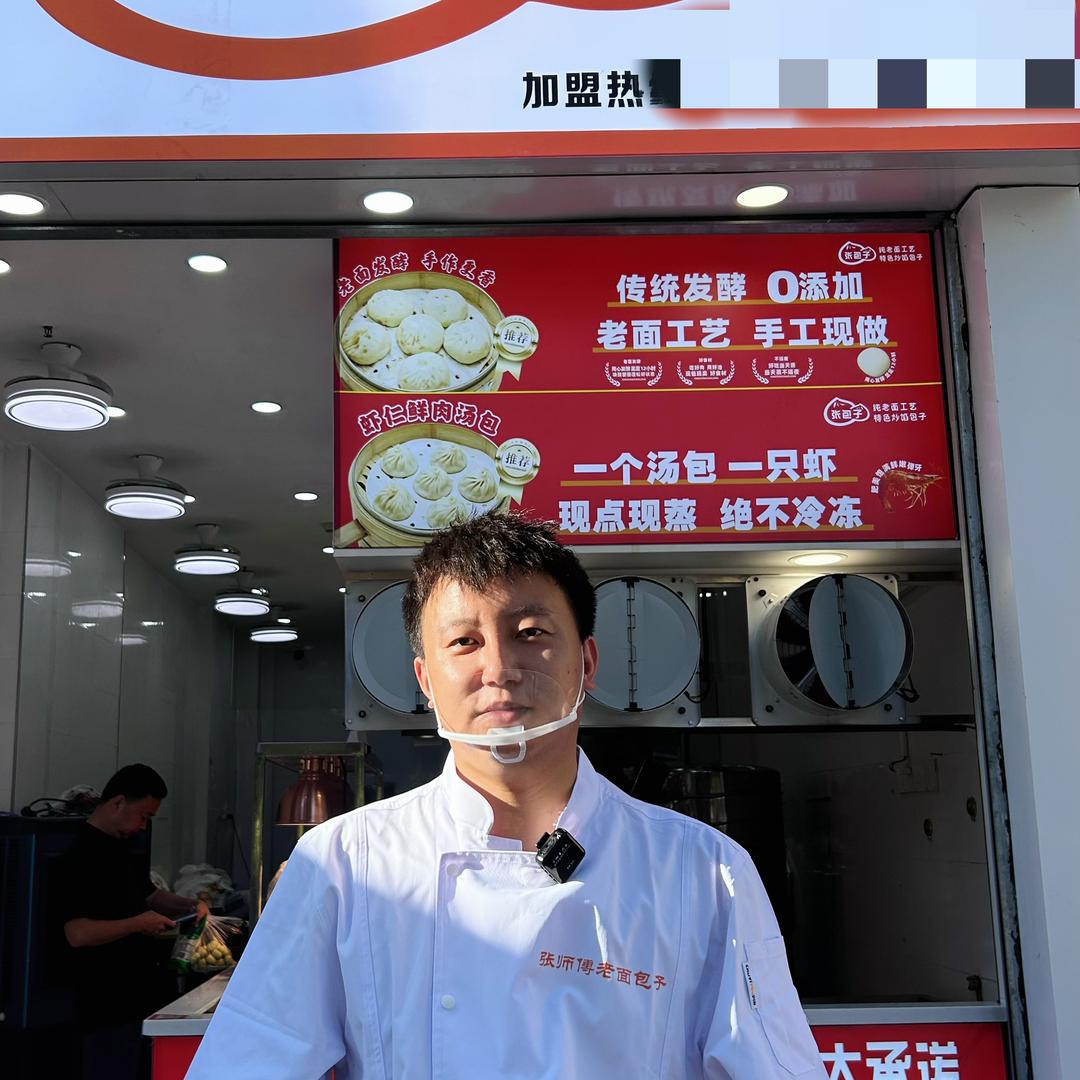 张师傅老面炒馅包子（收徒）