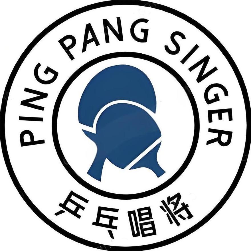 乒乓唱将