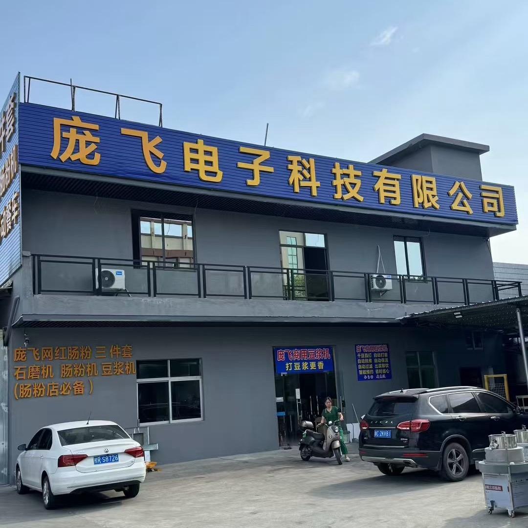 庞飞石磨肠粉机厨具厂