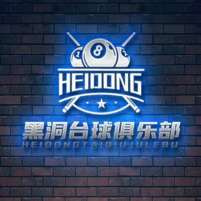 黑洞台球俱乐部官方号