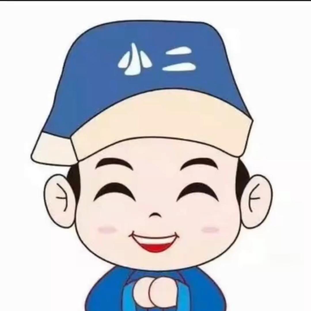 店小二儿