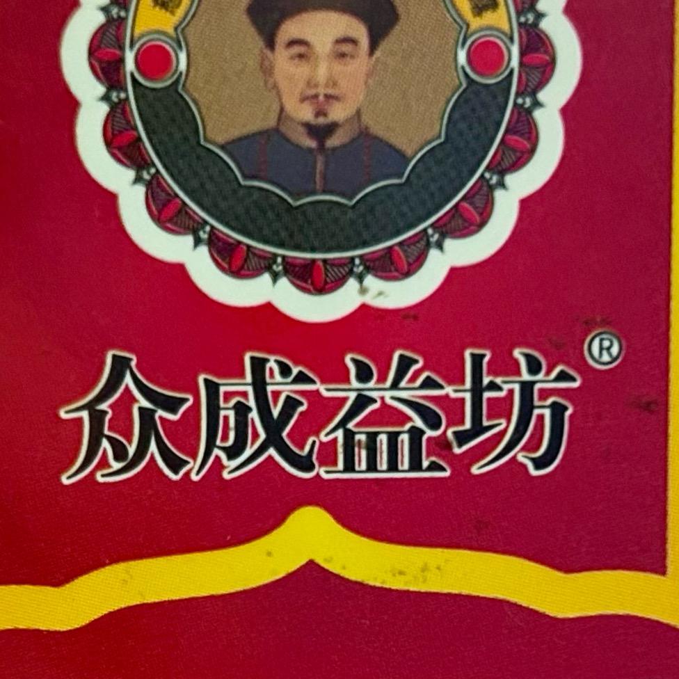 众成益坊德侩堂专卖店