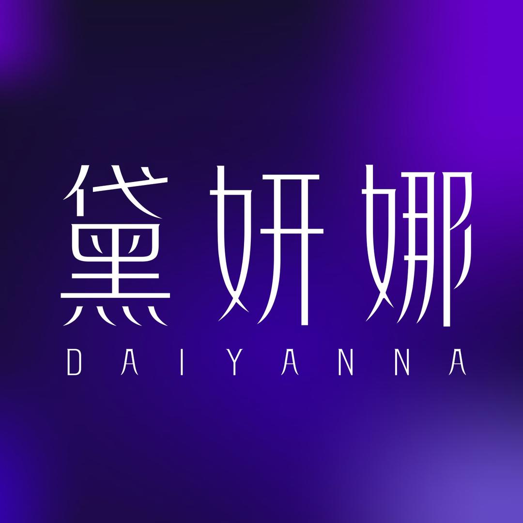 黛妍娜瀚润企业店