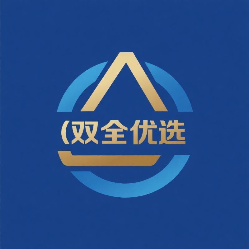 双全优选