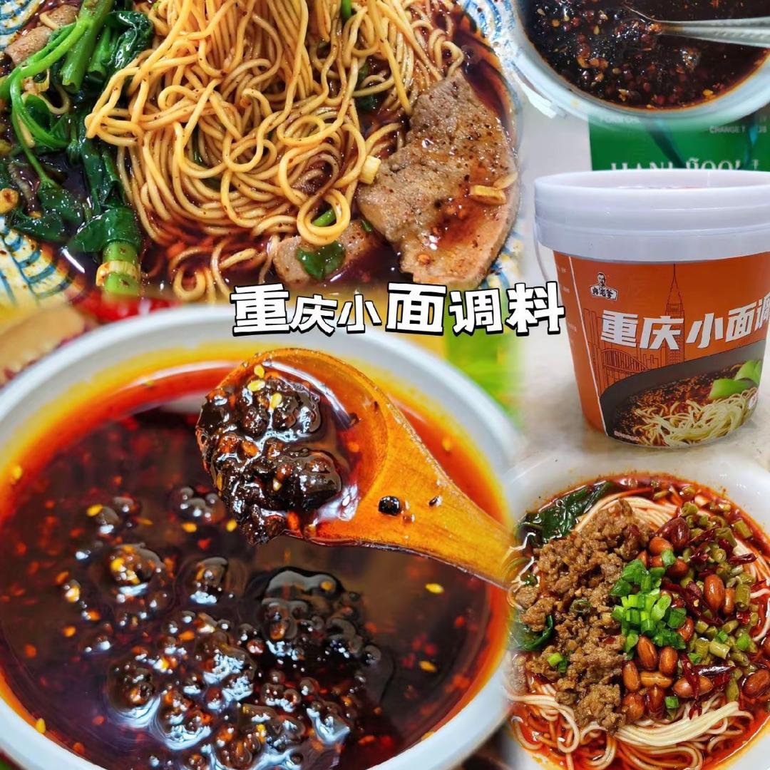 重庆小面调料
