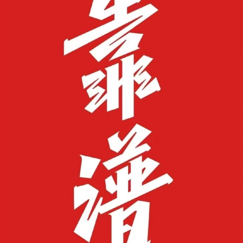 金麒麟百货批发