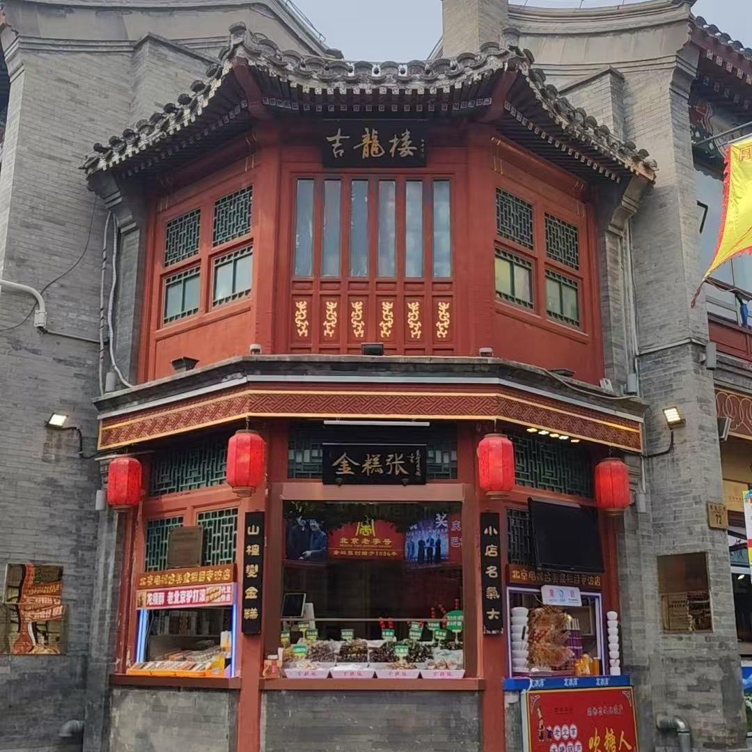 金糕张(鲜鱼口街店)官方号