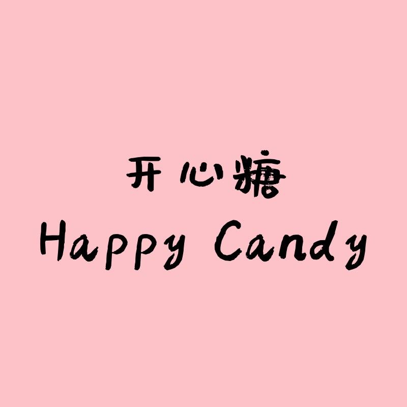 开心糖Happy candy