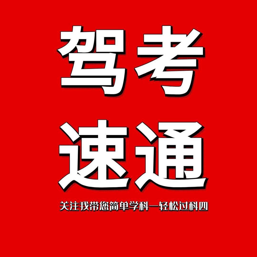 驾考速通范教练