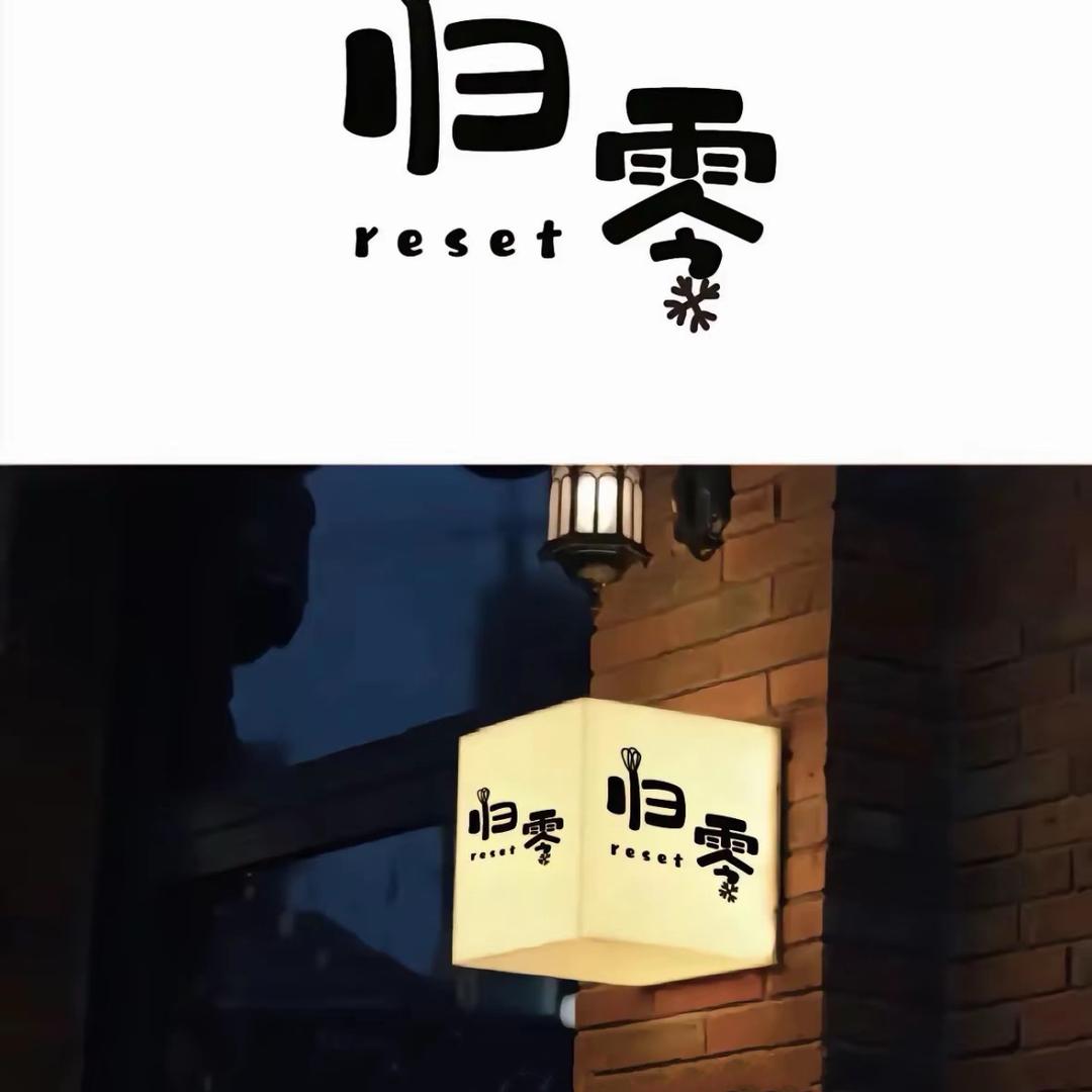 静秋～