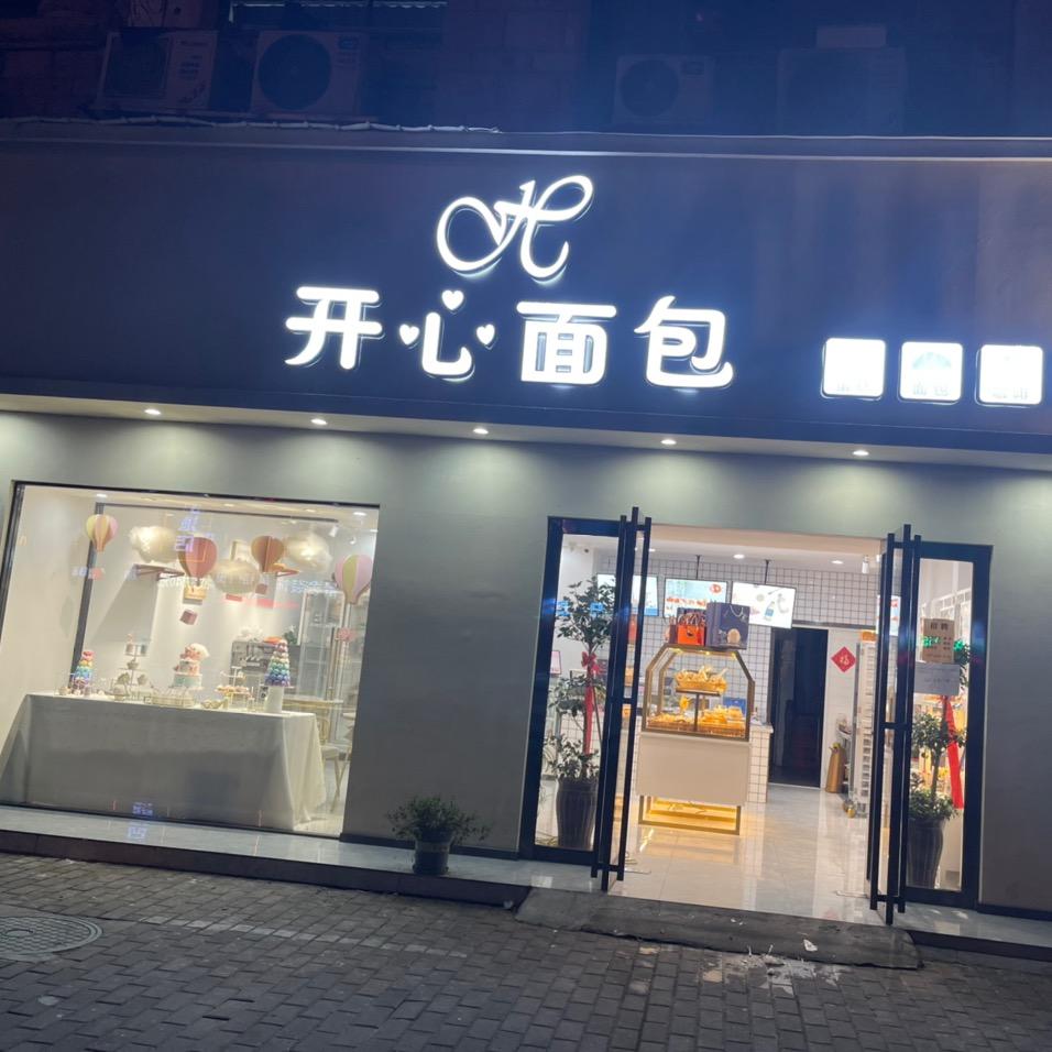 开心面包